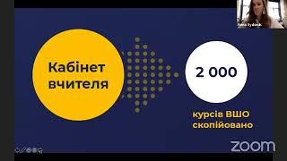 Презентація мобільного застосунку «Всеукраїнська школа онлайн»