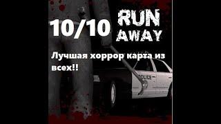 Играем в хоррор карту garrys mod (runaway 911) 10/10 ЛУЧШАЯ КАРТА!