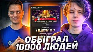 Из 15$ сделал 8216$ играя в покер. Разбор турнира с первых раздач. Обучение покеру.