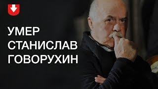 Пять принципов жизни режиссера Станислава Говорухина