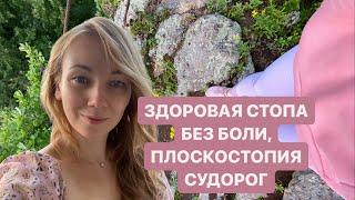 ВСЕ проблемы стоп, их причины и что с ними делать в одном видео