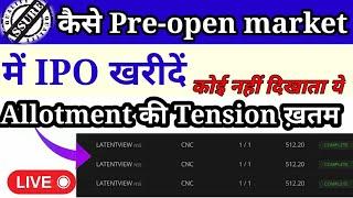 कैसे pre open market में  IPO को खरीदे  LIVEHOW TO BUY IPO IN PRE OPEN MARKETLIVE PRE OPEN MARKET