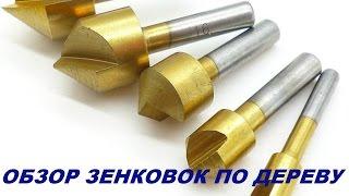 Посылка с Aliexpress - набор зенковок по дереву