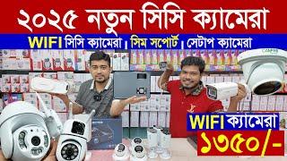 CC Camera Price In Bangladesh  CCTV price in bd 2025  wifi CC camera price in bd  IP camera