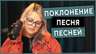 Прямой эфир поклонение | Песня песней | Апрель 27, 2021