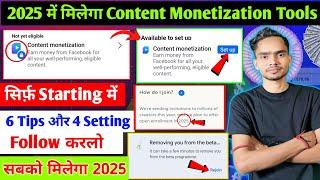 2025 Starting में 6 Tips और 4 Setting Follow करलो Content Monetization Tools मिल जाएगा |fb new tip