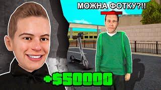 ДАЮ $50,000 КАЖДОМУ КТО УЗНАЕТ МЕНЯ В ОНЛАЙН РП (gta samp mobile)