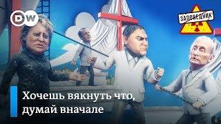 Старая песня о неуважении к государственной власти – "Заповедник", выпуск 61, сюжет 2