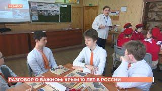 10 лет Крым в составе России - самое время поговорить со школьниками о важном