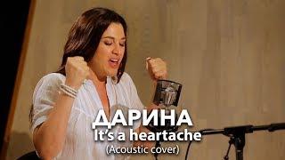 Дарина - It’s a heartache (Acoustic cover)