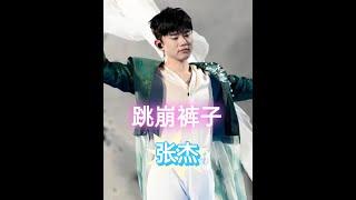 演唱會造型災難！張杰褲子崩裂、鄧紫棋藏假髮、鄭秀文禮服撐爆？！#演唱會意外