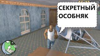 СЕКРЕТНЫЙ ОСОБНЯК / gta vice city stories psp