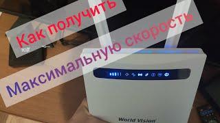 World Vision 4G Connect . Как получить МАКСИМАЛЬНУЮ скорость интернета ?