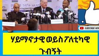 የኔም ጥያቄ ነው ? ወዴት እየሄዱ ነው ፕሮቴስታንቶች