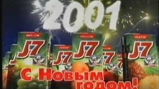 ТНТ рекламный блок (январь 2001)