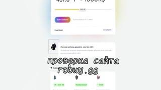 //проверка сайта robuy.gg//