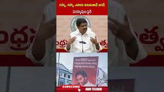 రప్పా, రప్పా ఎవరిని నరుకుతావ్ జగన్..పయ్యావుల ఫైర్ #payyavulakeshav #ysjagan #shorts #abn