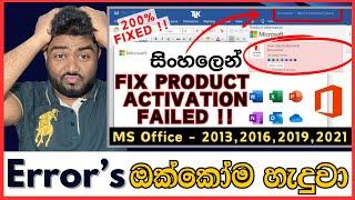 Fix Product Activation Failed in Microsoft Office Package | How to Activate Microsoft Office Package