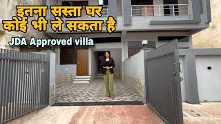 इतना सस्ता घर कोई भी ले सकता है // JDA approved villa