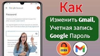 Как изменить пароль Gmail 2024 || Как изменить пароль Gmail на телефоне Android