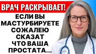 Если Вам Более 60 Лет и Есть Проблемы с Простатой, ВАМ НУЖНО ЭТО ЗНАТЬ... 