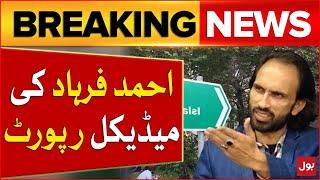 Poet Ahmed Farhad Case Updates | Poet Ahmed Farhad Medical Report | Breaking News