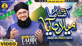 Aaqa ﷺ Ka Milad Aya - New Naat Sharif 2024 - Hafiz Tahir Qadri - New Rabi Ul Awal Title Naat Sharif