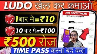 Play Ludo & Earn ₹500 daily | New Ludo Earning App 2025 | Game Khelkar Paise Kaise Kamaye Online