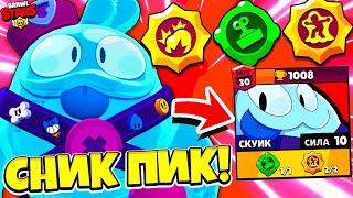 НОВЫЙ БРАВЛЕР СКУИК ПАСИВКИ И ГАДЖЕТ! СНИК ПИК ОБНОВЛЕНИЕ BRAWL STARS