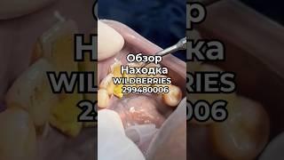 Артикул Вайлдберриз:  299480006 Озон: 1781992263  #вайлдберриз #wildberries #вайлдбериз #товары