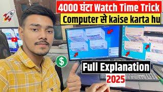 YouTube paid Monetization Trick Free | Free 4000 Hours watch time kaise complete kare ? Full Setup