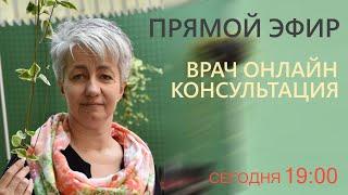  ОНЛАЙН КОНСУЛЬТАЦИЯ. ВРАЧ Бублик Н Н WhatsApp 8(950)0330055