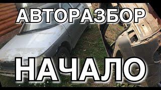 Авторазбор #1 первая машина в разбор. Разбираем ваз 2112. Новый бизнес с нуля. 4К видео.