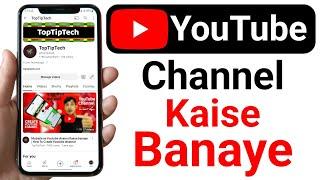 Mobile se YouTube channel kaise banaye | Full Details