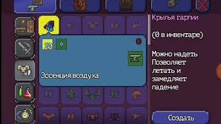 СКРАФТИЛ КРЫЛЬЯ ГАРПИИ В Terraria