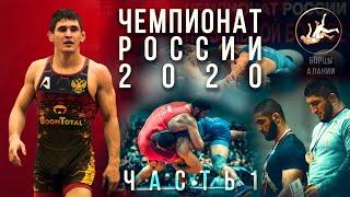 Обзор ӏ Чемпионат России по вольной борьбе - 2020