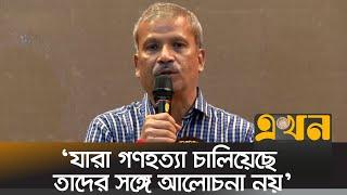 ভারতের কাছে শেখ হাসিনাকে ফেরত চাওয়া হবে: আসিফ নজরুল | Asif Nazrul | Ekhon TV