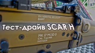 Комфортный Страйкбол: Тест-драйв Tokio Marui SCAR -H