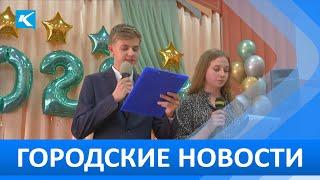 Городские новости 25 Мая 2022
