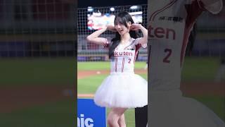 嘎琳Galin,可可愛愛的中場表演AiScReam ／ 愛スクリ～ム！#rakutengirls #台湾チア #樂天女孩 #cheerleader
