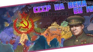 СССР НА ВЕКА - Europa Universalis IV ETRus Mod - 1950-1967 ᐳ 3