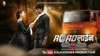 ROAD-लाईन Movie Latest Trailer || ASHWINI-NIKHIL-PRANALI || Akshay Pujari