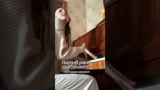 ТИПЫ ИМПРОВИЗАТОРОВ 1 часть  #импровизация #пианино #пианистка #музыка #piano #music #cover #шоу