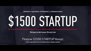 Бездепозитный бонус Форекс (Forex) 1500 долларов (USD) без верификации от InstaForex