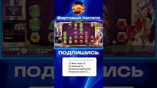 БЕЗУМНЫЙ ВЫИГРЫШ В Gates of Olympus #заносы #slot #заносынедели #деньги #шортс #тренды