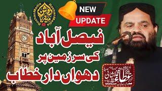 New Bayan || Molana Atta Muhammad Deshani || Faisalabad ||