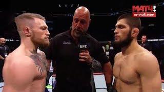 ПОЛНЫЙ БОЙ | Хабиб Нурмагомедов vs Конор Макгрегор | Повтор UFC 229