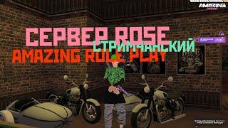 ВЕЧЕРНИЙ СТРИМЧАНСКИЙ ПРОХОДИМ КВЕСТЫ У СЕРГЕЯ СТИЛОВА AMAZING RP В CRMP ROSE