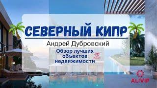 Северный Кипр. Презентация проекта - Olymp