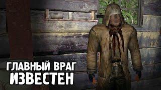 Главный Злодей - STALKER Вариант Омега 2 #9